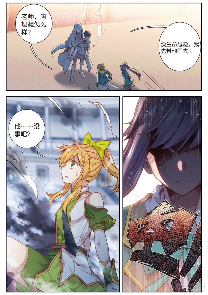 斗罗大陆 第三部 龙王传说韩漫全集-111  星神剑无删减无遮挡章节图片 