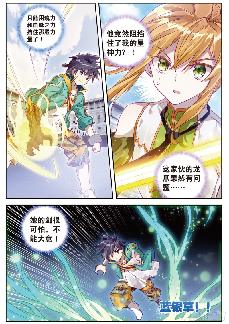 斗罗大陆 第三部 龙王传说韩漫全集-111  星神剑无删减无遮挡章节图片 
