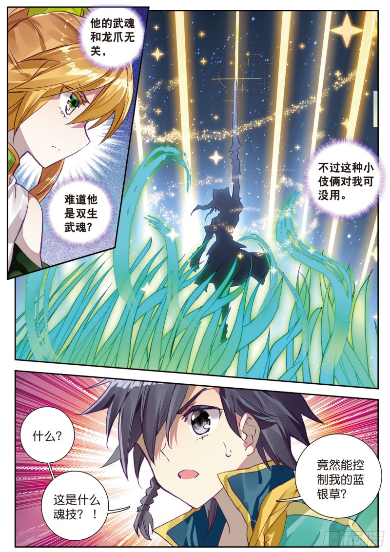 斗罗大陆 第三部 龙王传说韩漫全集-111  星神剑无删减无遮挡章节图片 