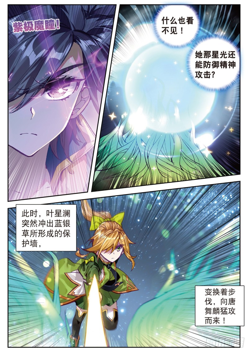 斗罗大陆 第三部 龙王传说韩漫全集-111  星神剑无删减无遮挡章节图片 