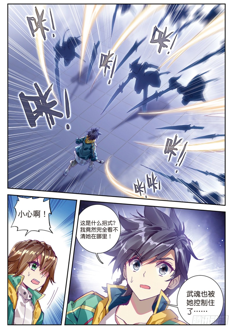 斗罗大陆 第三部 龙王传说韩漫全集-111  星神剑无删减无遮挡章节图片 