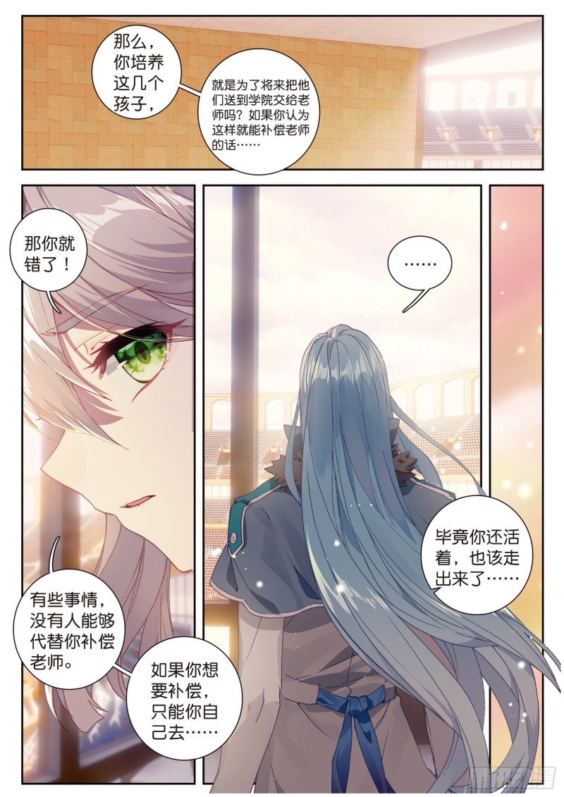 斗罗大陆 第三部 龙王传说韩漫全集-113  控鹤功无删减无遮挡章节图片 