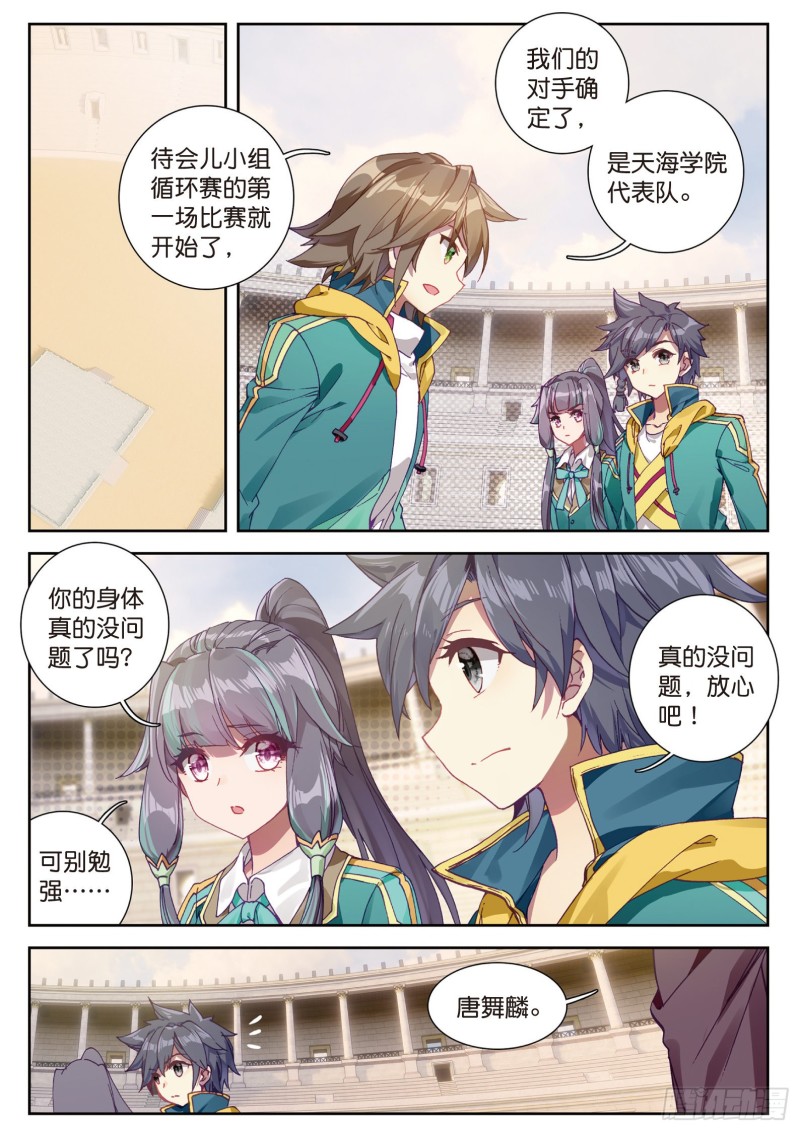 斗罗大陆 第三部 龙王传说韩漫全集-113  控鹤功无删减无遮挡章节图片 