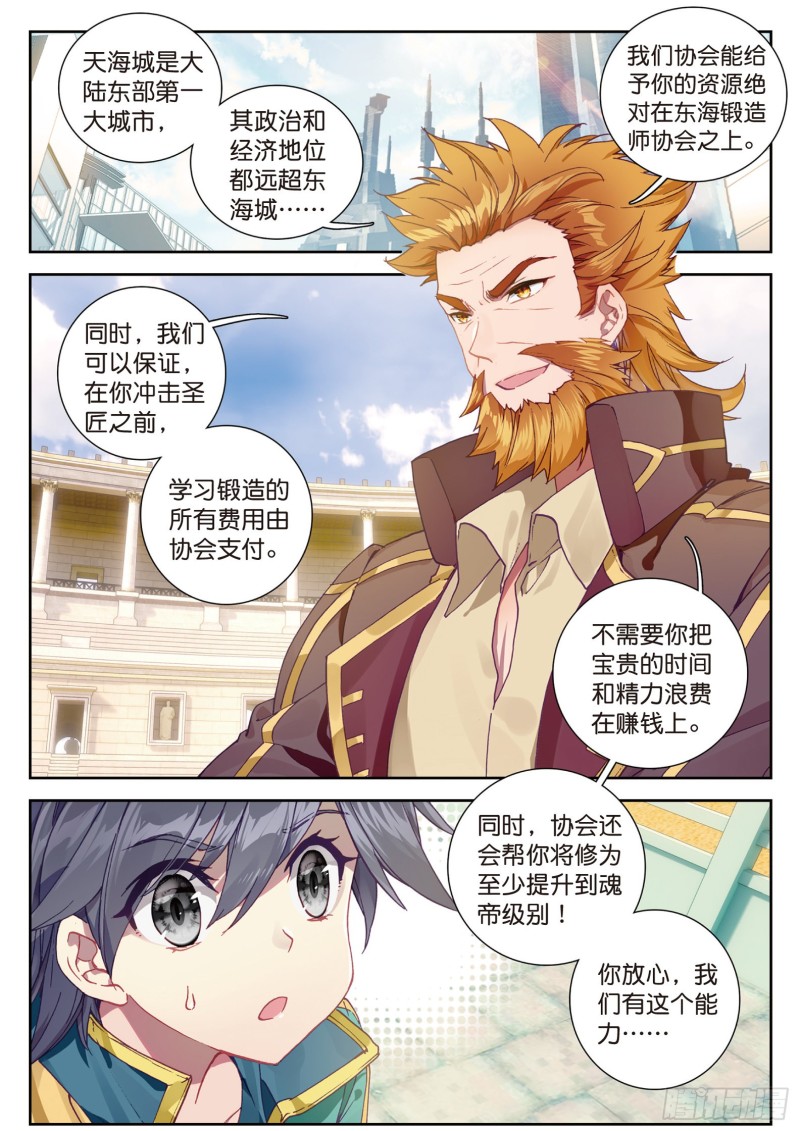 斗罗大陆 第三部 龙王传说韩漫全集-113  控鹤功无删减无遮挡章节图片 
