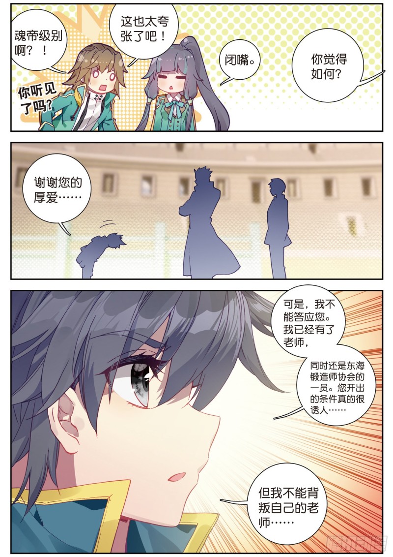 斗罗大陆 第三部 龙王传说韩漫全集-113  控鹤功无删减无遮挡章节图片 