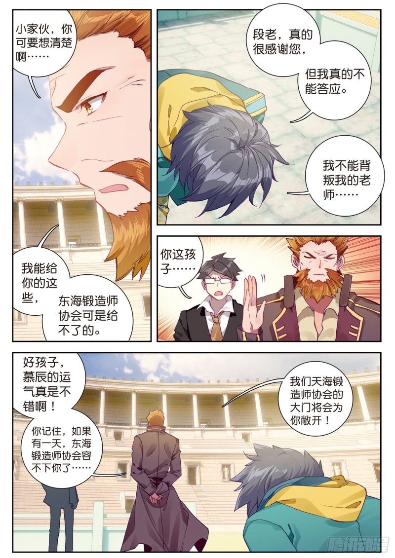 斗罗大陆 第三部 龙王传说韩漫全集-113  控鹤功无删减无遮挡章节图片 