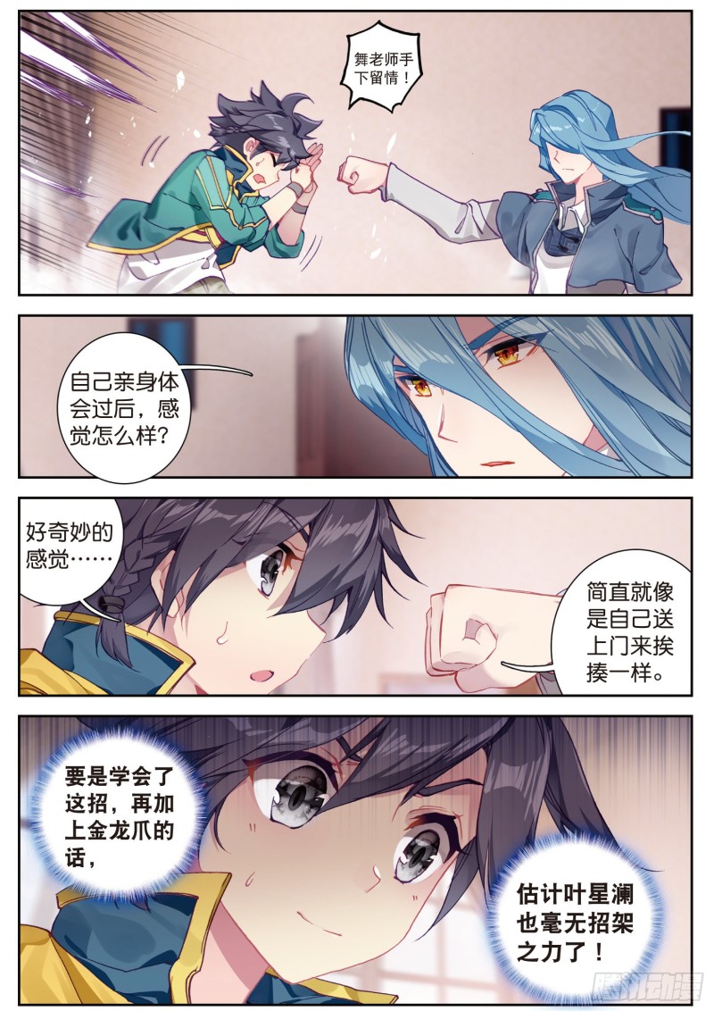 斗罗大陆 第三部 龙王传说韩漫全集-113  控鹤功无删减无遮挡章节图片 