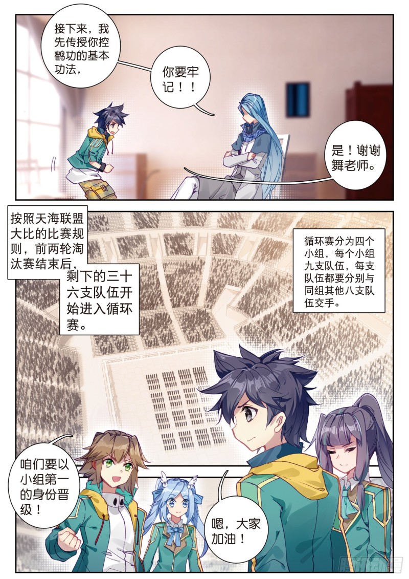 斗罗大陆 第三部 龙王传说韩漫全集-113  控鹤功无删减无遮挡章节图片 