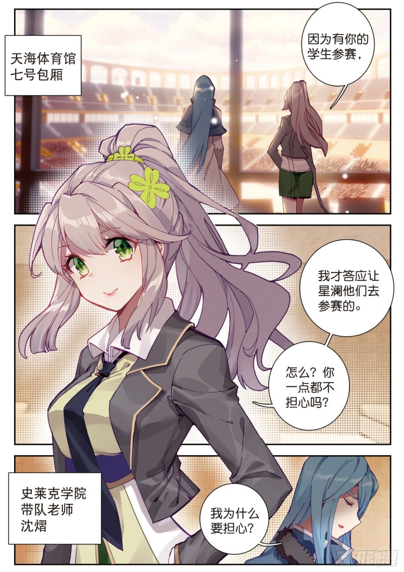 斗罗大陆 第三部 龙王传说韩漫全集-113  控鹤功无删减无遮挡章节图片 