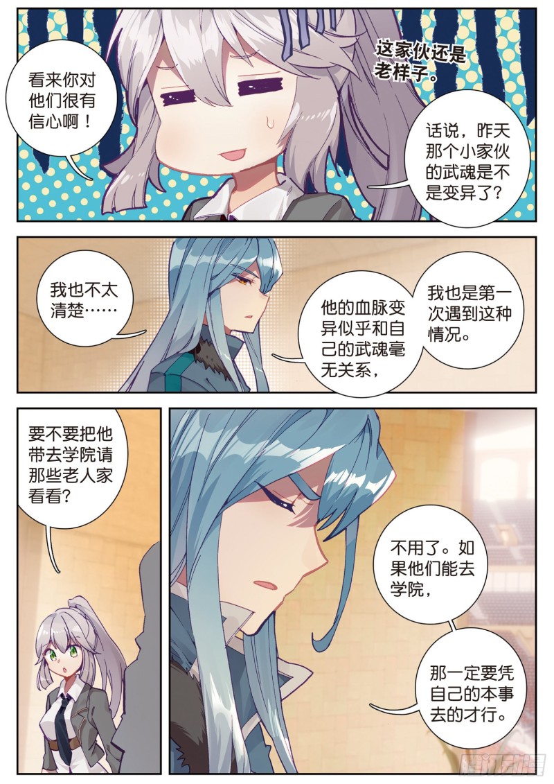 斗罗大陆 第三部 龙王传说韩漫全集-113  控鹤功无删减无遮挡章节图片 
