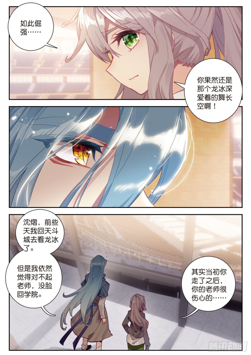斗罗大陆 第三部 龙王传说韩漫全集-113  控鹤功无删减无遮挡章节图片 