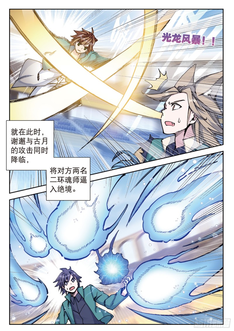 斗罗大陆 第三部 龙王传说韩漫全集-114  循环赛初战告捷无删减无遮挡章节图片 