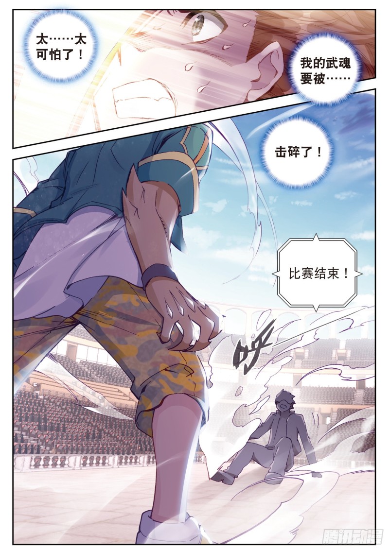 斗罗大陆 第三部 龙王传说韩漫全集-114  循环赛初战告捷无删减无遮挡章节图片 