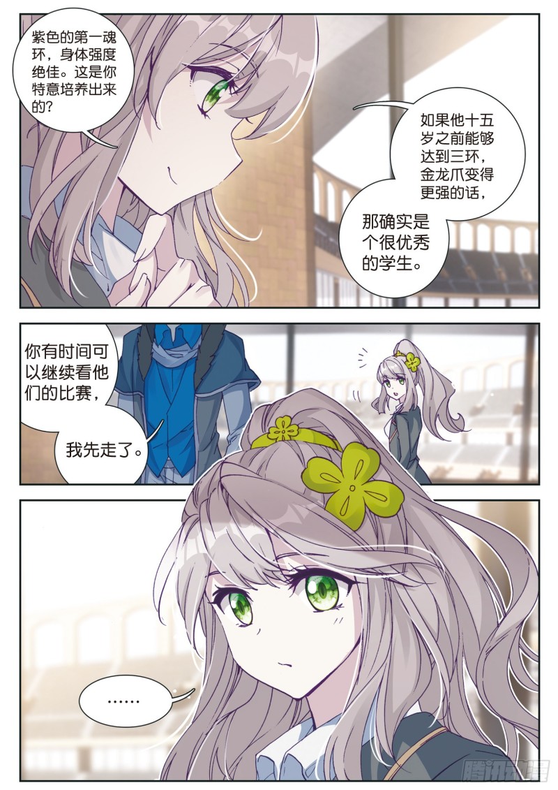 斗罗大陆 第三部 龙王传说韩漫全集-114  循环赛初战告捷无删减无遮挡章节图片 