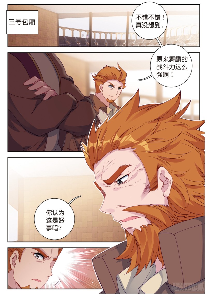 斗罗大陆 第三部 龙王传说韩漫全集-114  循环赛初战告捷无删减无遮挡章节图片 