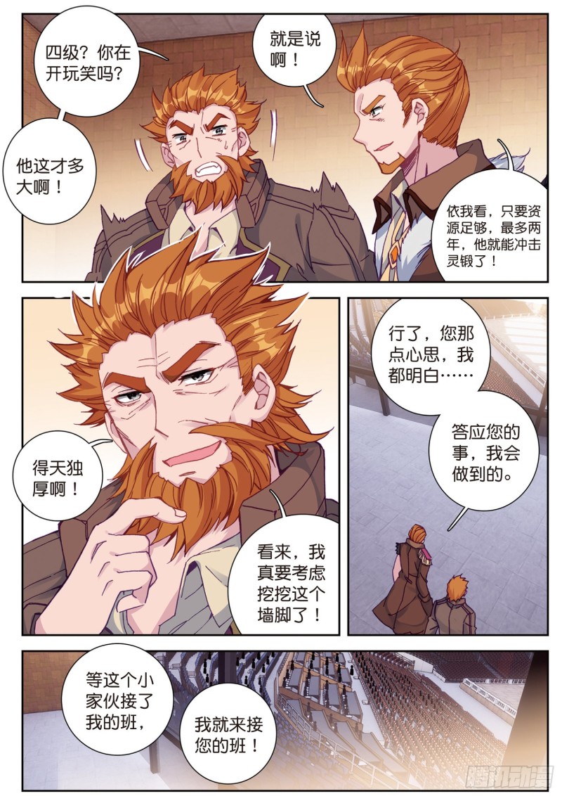 斗罗大陆 第三部 龙王传说韩漫全集-114  循环赛初战告捷无删减无遮挡章节图片 