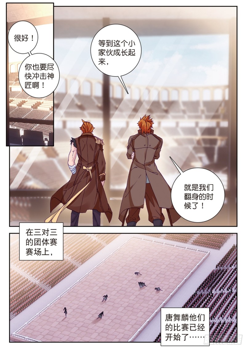 斗罗大陆 第三部 龙王传说韩漫全集-114  循环赛初战告捷无删减无遮挡章节图片 