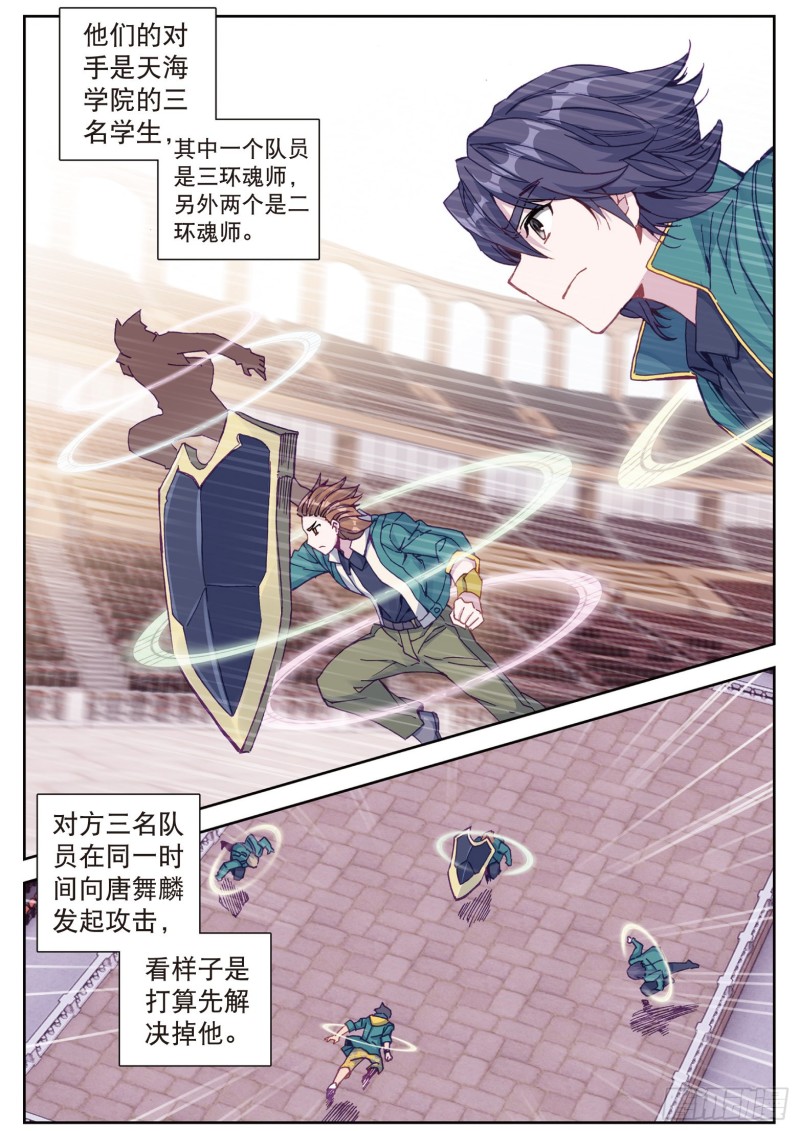 斗罗大陆 第三部 龙王传说韩漫全集-114  循环赛初战告捷无删减无遮挡章节图片 