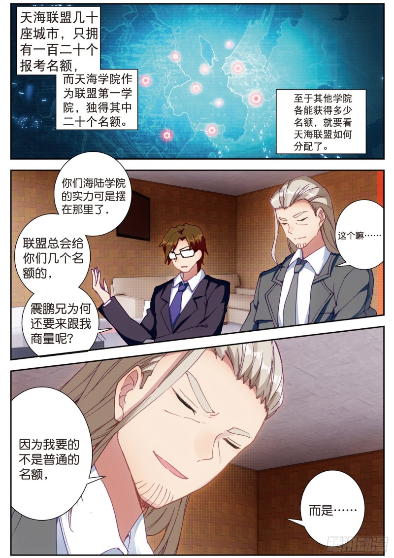 斗罗大陆 第三部 龙王传说韩漫全集-115  珍贵的内院名额无删减无遮挡章节图片 