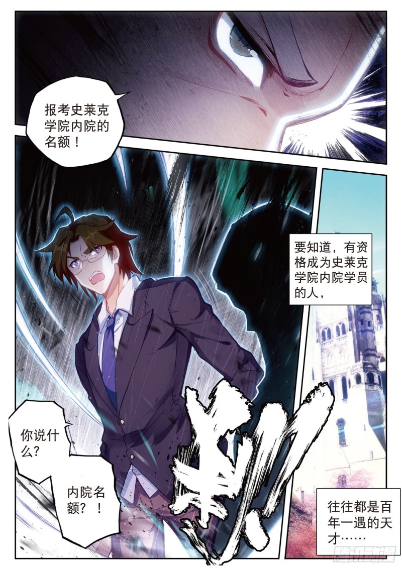 斗罗大陆 第三部 龙王传说韩漫全集-115  珍贵的内院名额无删减无遮挡章节图片 