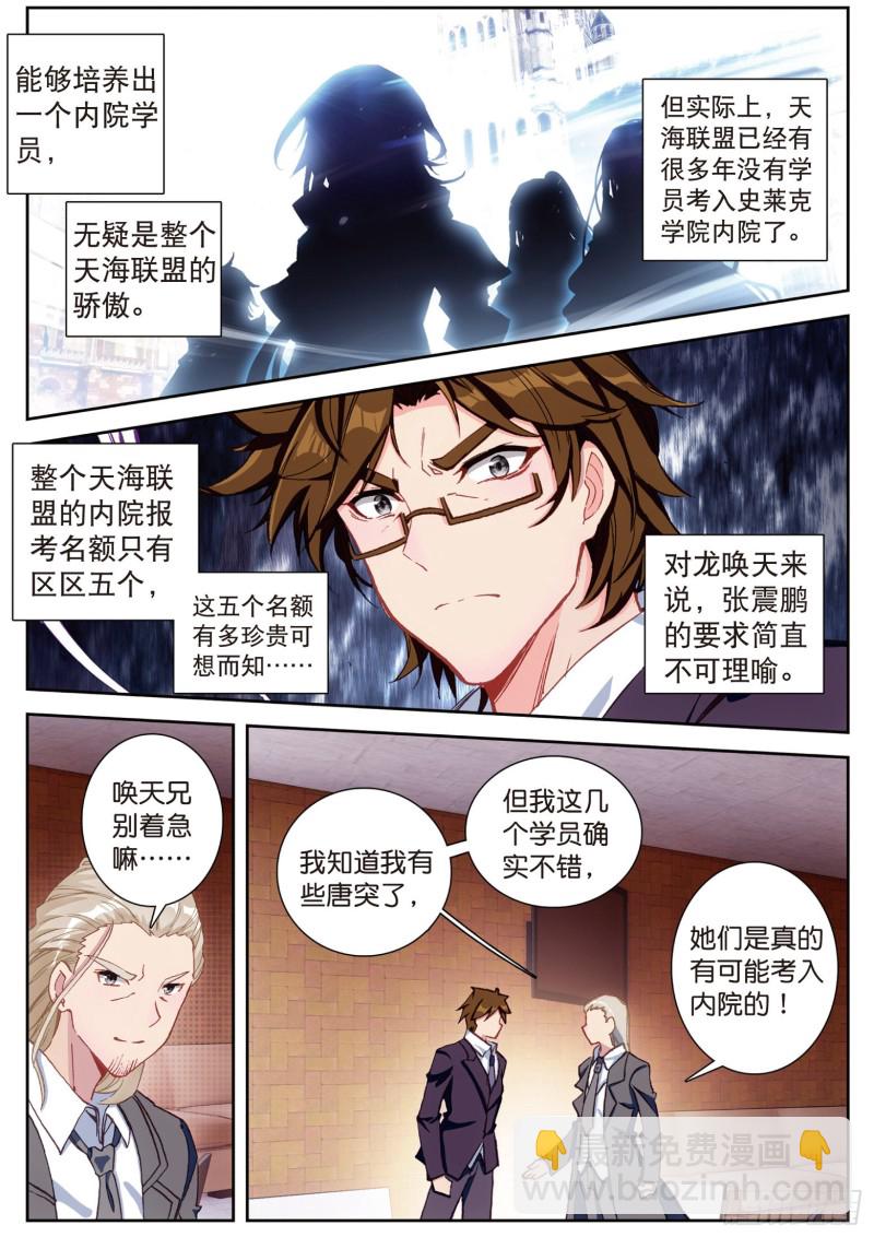 斗罗大陆 第三部 龙王传说韩漫全集-115  珍贵的内院名额无删减无遮挡章节图片 