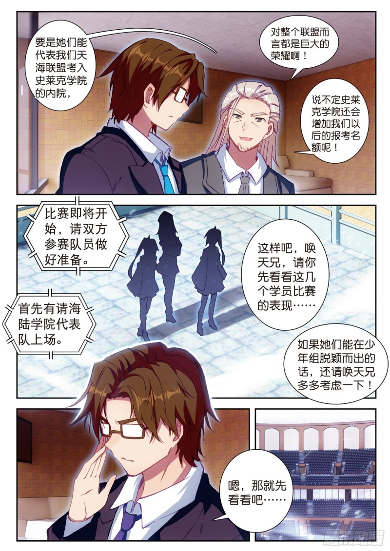 斗罗大陆 第三部 龙王传说韩漫全集-115  珍贵的内院名额无删减无遮挡章节图片 
