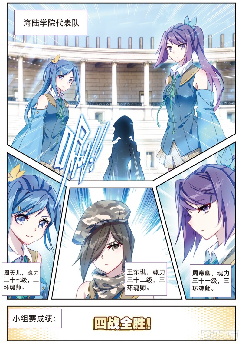 斗罗大陆 第三部 龙王传说韩漫全集-115  珍贵的内院名额无删减无遮挡章节图片 