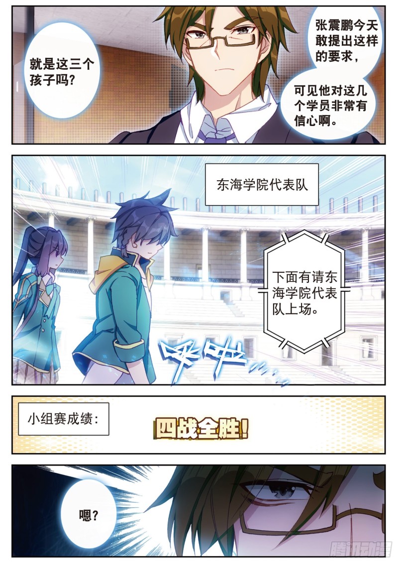 斗罗大陆 第三部 龙王传说韩漫全集-115  珍贵的内院名额无删减无遮挡章节图片 
