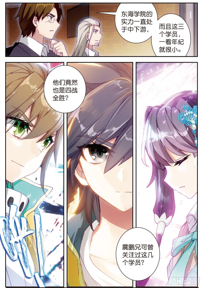 斗罗大陆 第三部 龙王传说韩漫全集-115  珍贵的内院名额无删减无遮挡章节图片 
