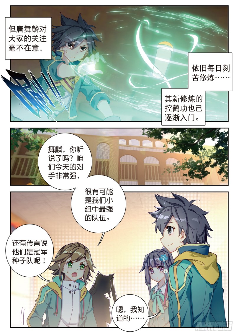 斗罗大陆 第三部 龙王传说韩漫全集-115  珍贵的内院名额无删减无遮挡章节图片 
