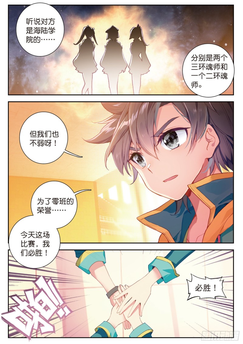 斗罗大陆 第三部 龙王传说韩漫全集-115  珍贵的内院名额无删减无遮挡章节图片 