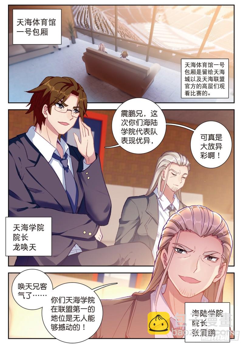 斗罗大陆 第三部 龙王传说韩漫全集-115  珍贵的内院名额无删减无遮挡章节图片 