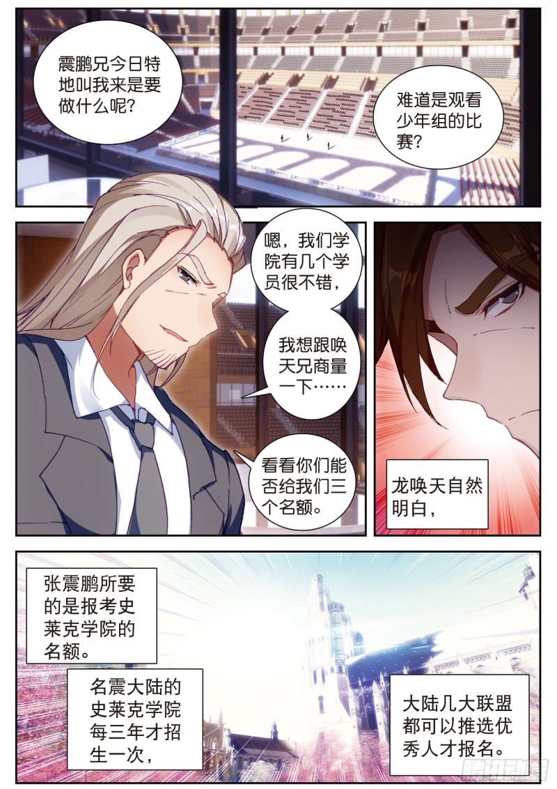 斗罗大陆 第三部 龙王传说韩漫全集-115  珍贵的内院名额无删减无遮挡章节图片 