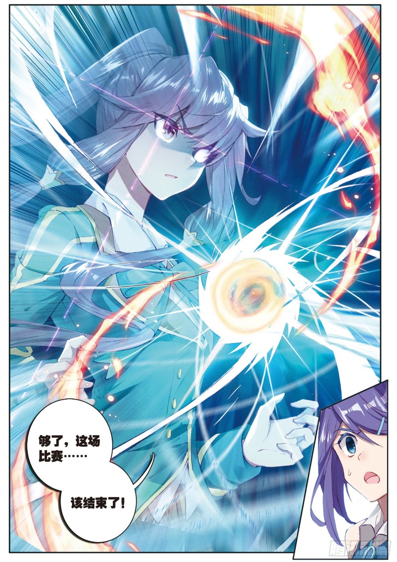 斗罗大陆 第三部 龙王传说韩漫全集-117  古月出手无删减无遮挡章节图片 