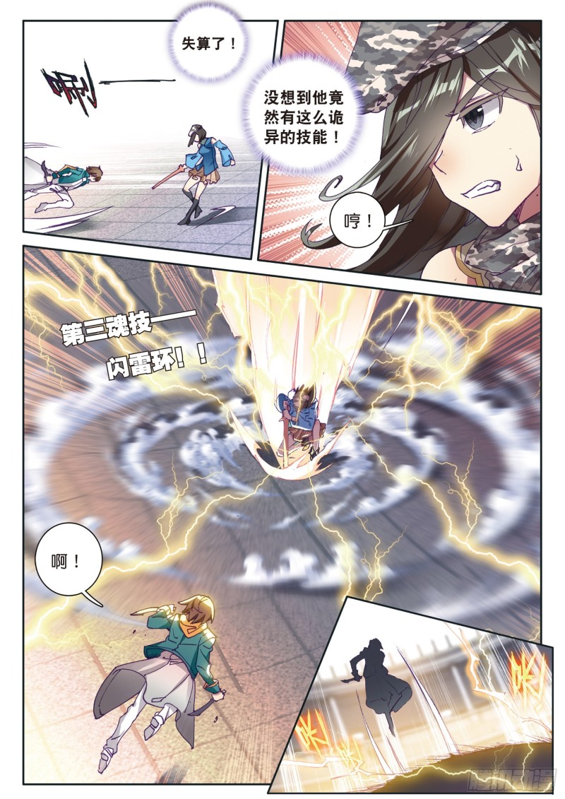 斗罗大陆 第三部 龙王传说韩漫全集-117  古月出手无删减无遮挡章节图片 