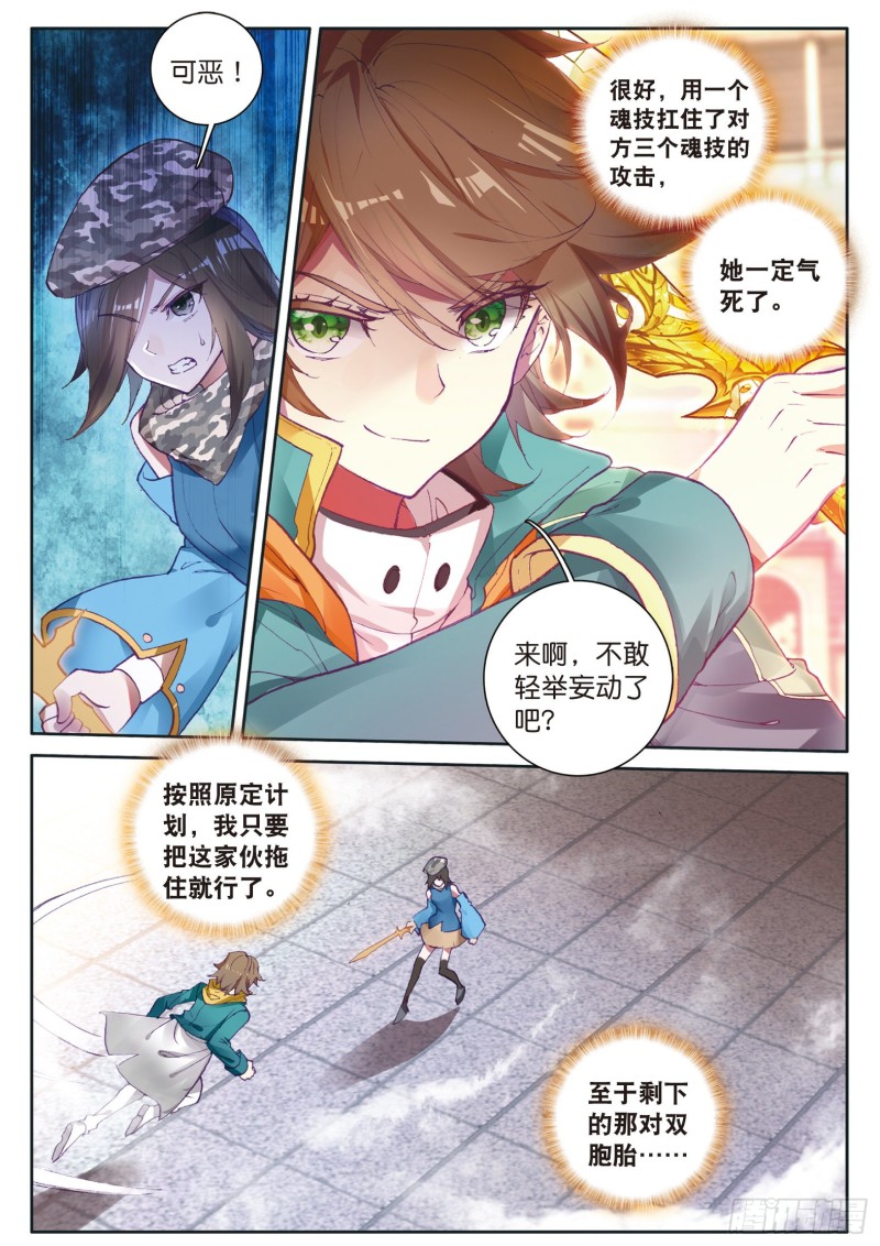 斗罗大陆 第三部 龙王传说韩漫全集-117  古月出手无删减无遮挡章节图片 