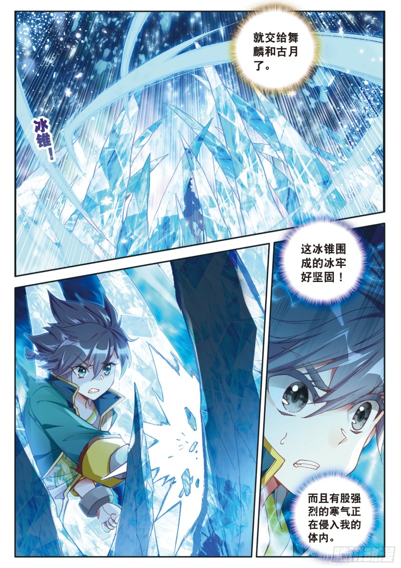 斗罗大陆 第三部 龙王传说韩漫全集-117  古月出手无删减无遮挡章节图片 