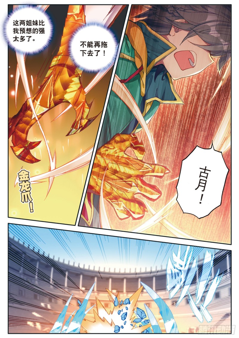 斗罗大陆 第三部 龙王传说韩漫全集-117  古月出手无删减无遮挡章节图片 