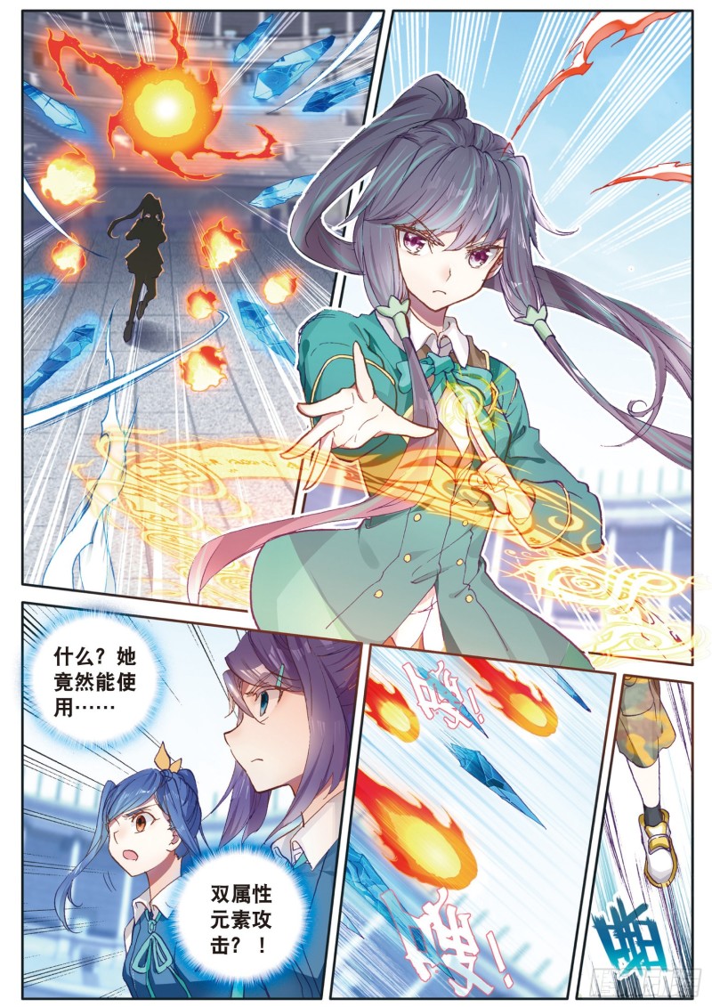 斗罗大陆 第三部 龙王传说韩漫全集-117  古月出手无删减无遮挡章节图片 