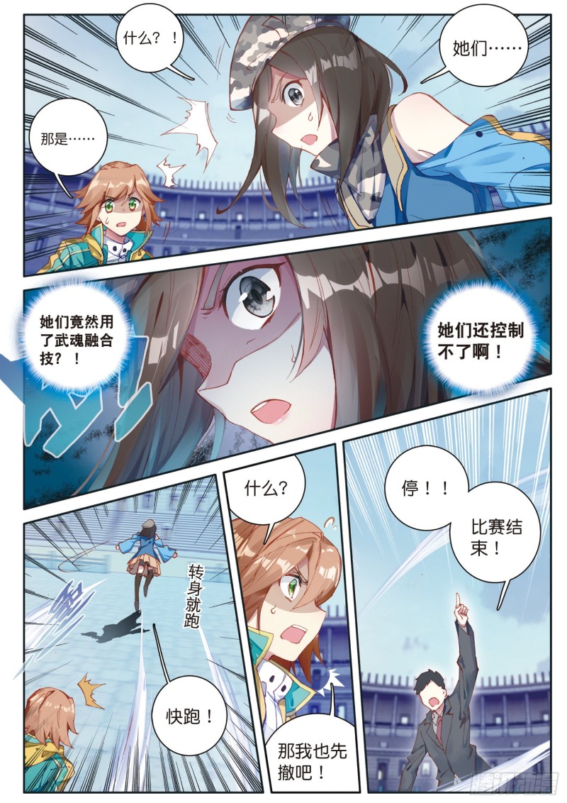 斗罗大陆 第三部 龙王传说韩漫全集-118  武魂融合技无删减无遮挡章节图片 