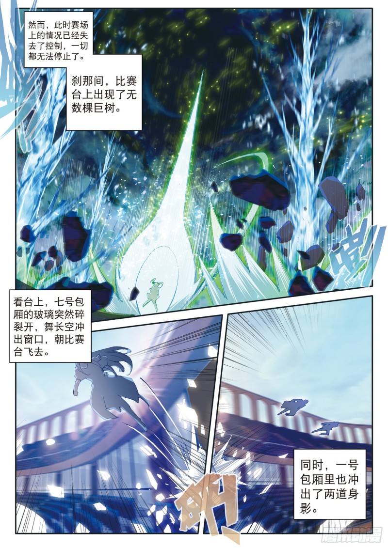 斗罗大陆 第三部 龙王传说韩漫全集-118  武魂融合技无删减无遮挡章节图片 