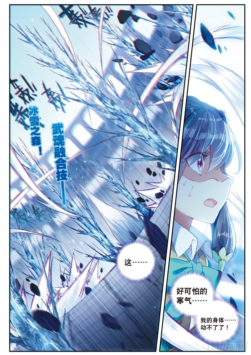斗罗大陆 第三部 龙王传说韩漫全集-118  武魂融合技无删减无遮挡章节图片 