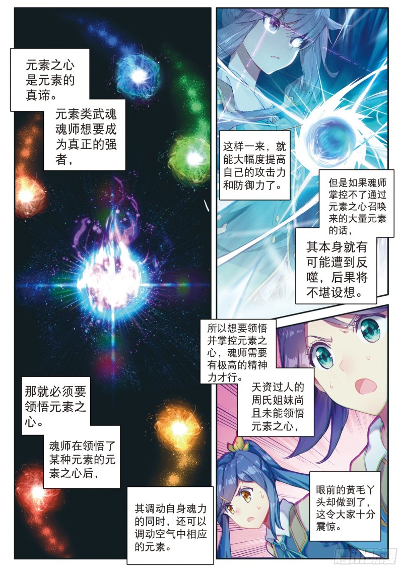 斗罗大陆 第三部 龙王传说韩漫全集-118  武魂融合技无删减无遮挡章节图片 