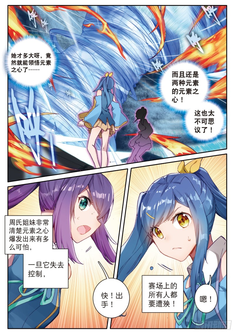 斗罗大陆 第三部 龙王传说韩漫全集-118  武魂融合技无删减无遮挡章节图片 
