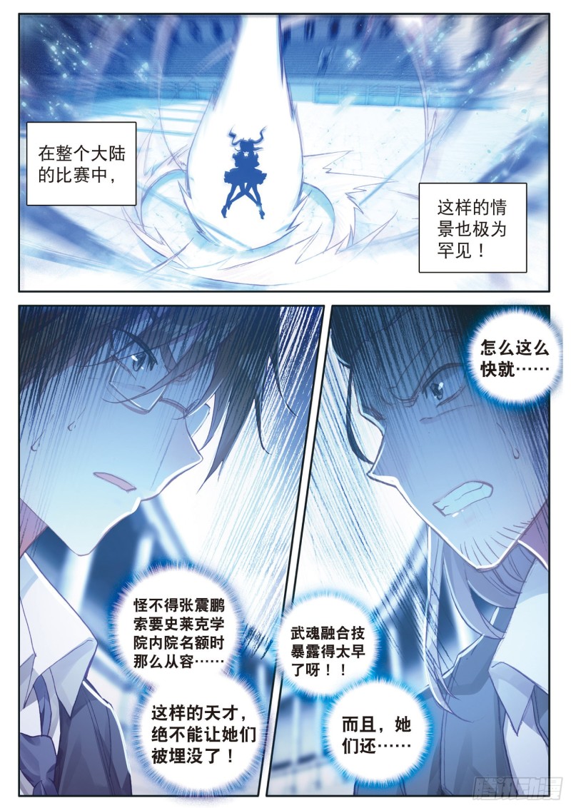 斗罗大陆 第三部 龙王传说韩漫全集-118  武魂融合技无删减无遮挡章节图片 