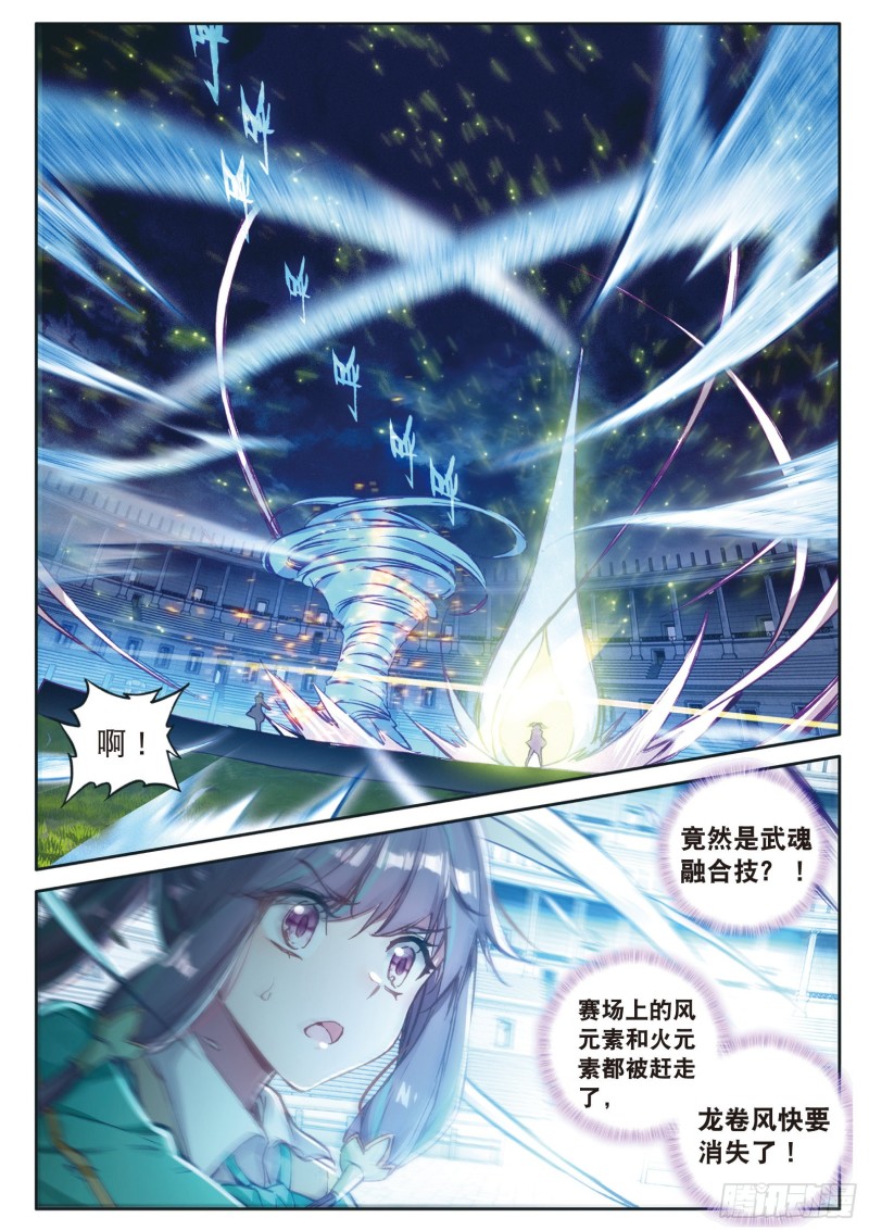 斗罗大陆 第三部 龙王传说韩漫全集-118  武魂融合技无删减无遮挡章节图片 