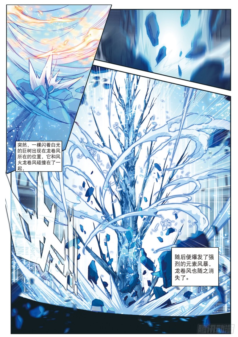 斗罗大陆 第三部 龙王传说韩漫全集-118  武魂融合技无删减无遮挡章节图片 