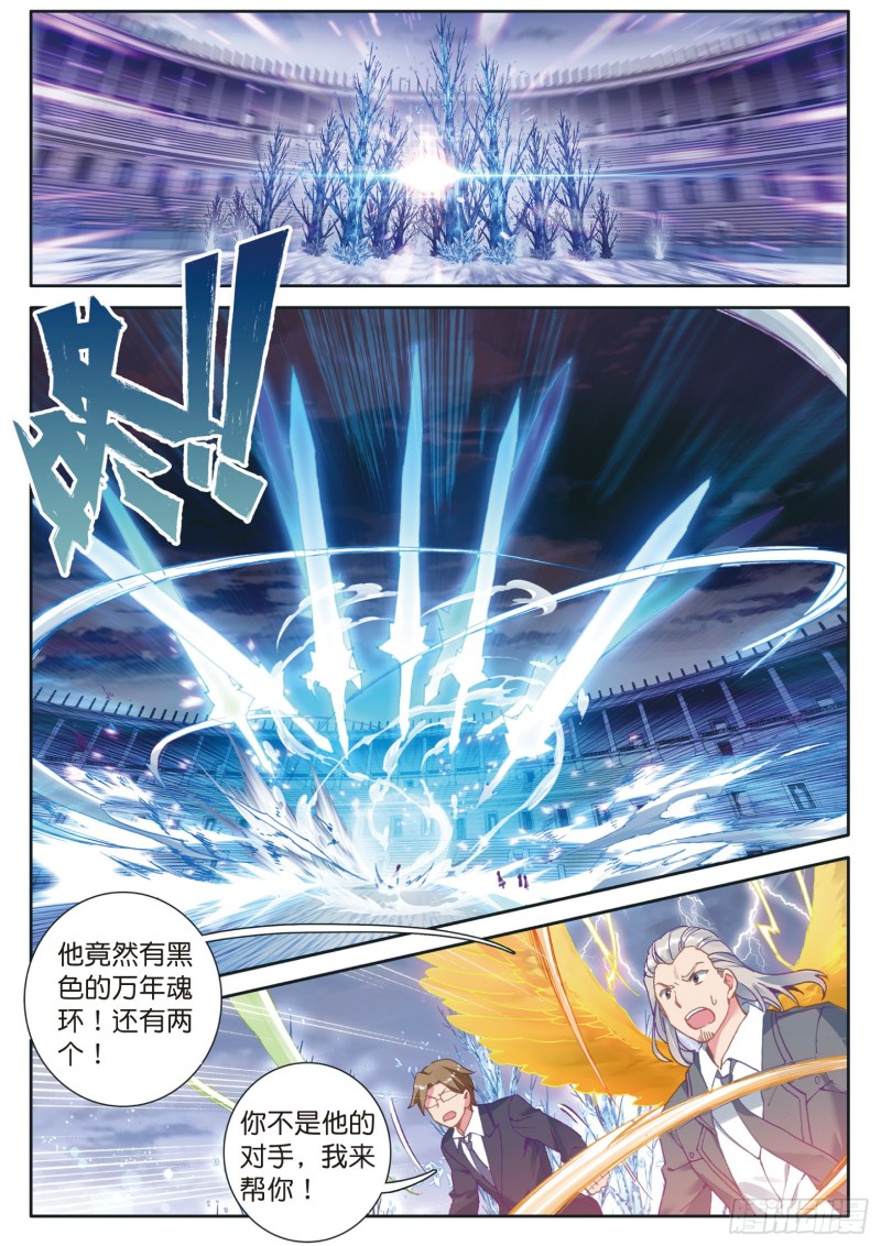 斗罗大陆 第三部 龙王传说韩漫全集-119  强势无删减无遮挡章节图片 