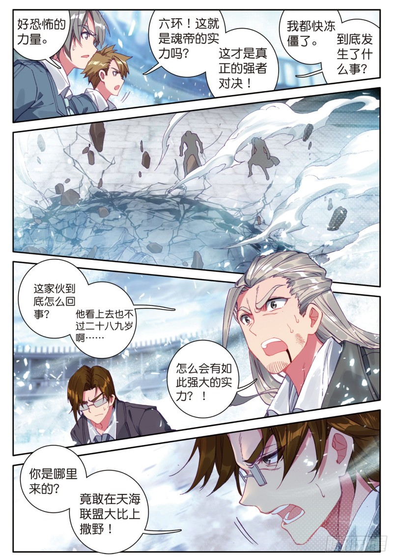 斗罗大陆 第三部 龙王传说韩漫全集-119  强势无删减无遮挡章节图片 
