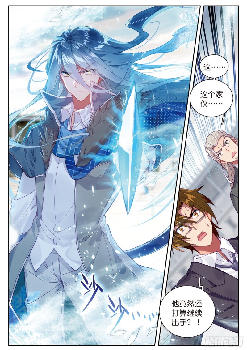 斗罗大陆 第三部 龙王传说韩漫全集-119  强势无删减无遮挡章节图片 